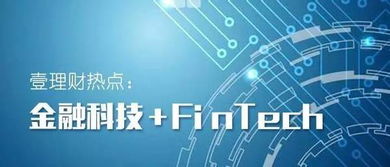 數(shù)據(jù)與技術(shù)雙輪驅(qū)動 互聯(lián)網(wǎng)金融業(yè)向金融科技轉(zhuǎn)型的新端倪